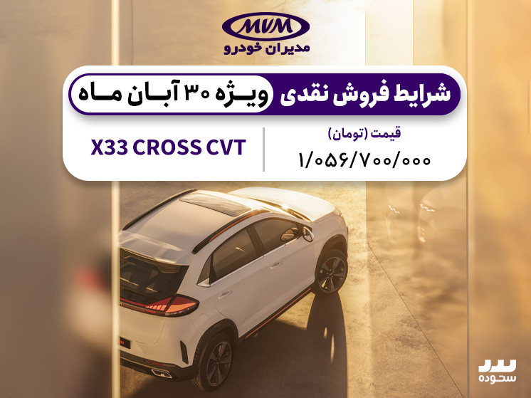 MVM X33 CROSS CVT