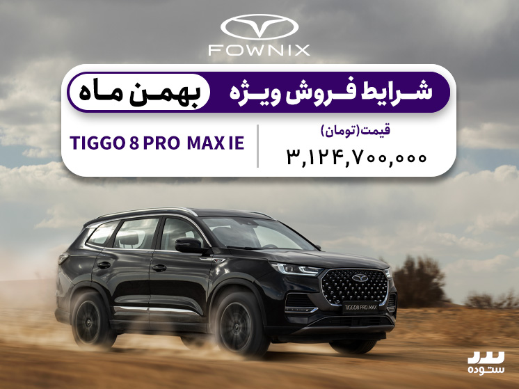 Tiggo 8 Pro Max IE