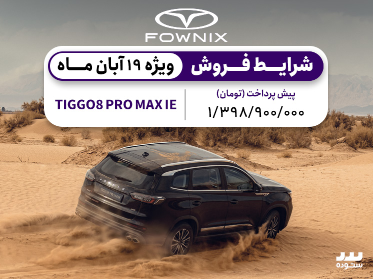 Tiggo 8 Pro Max IE