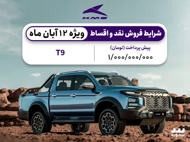 KMC T9