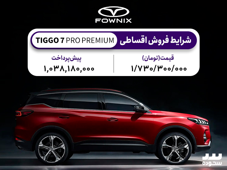 TIGGO7 PRO PERIMUM