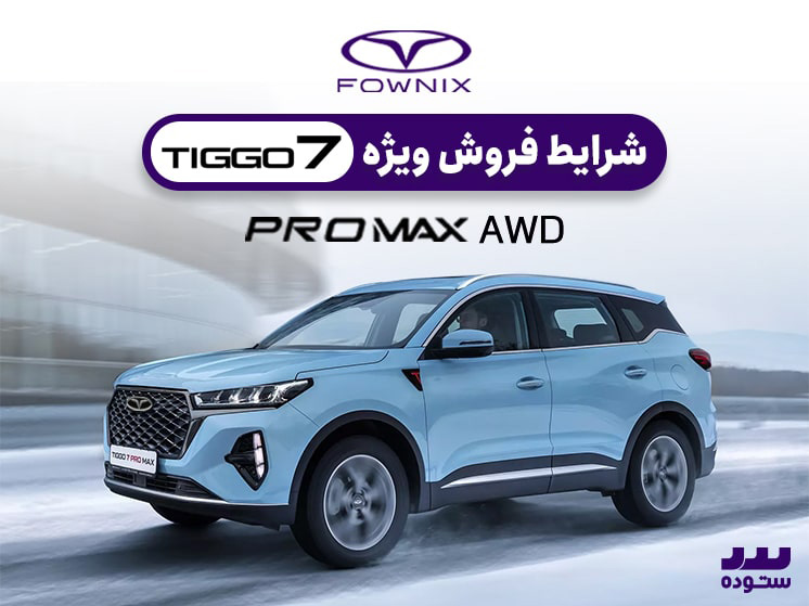 tiggo7-pro-max-AWD-1403