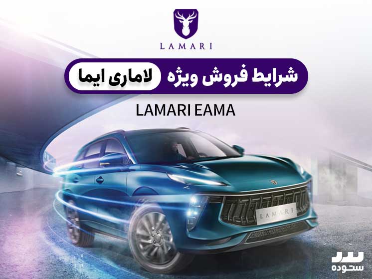 lamari-eama-11-21