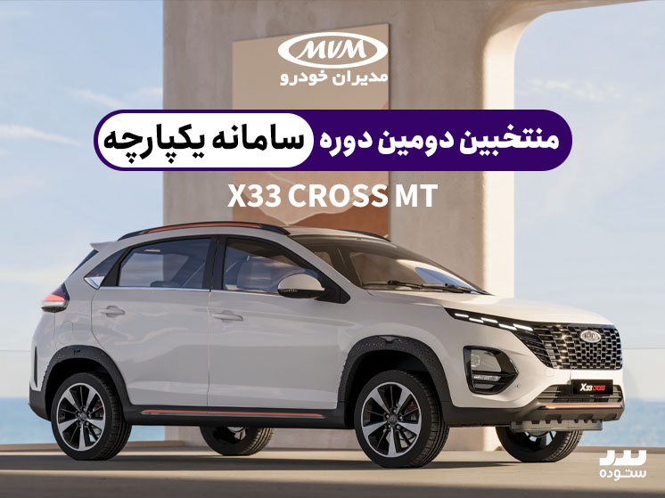X33-Cross-Mt-09-12