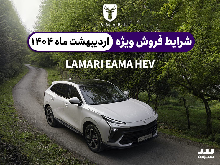 lamarihev-1404-02