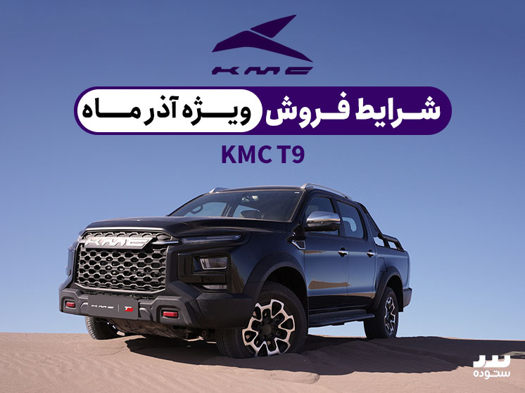KMCT9-9-13