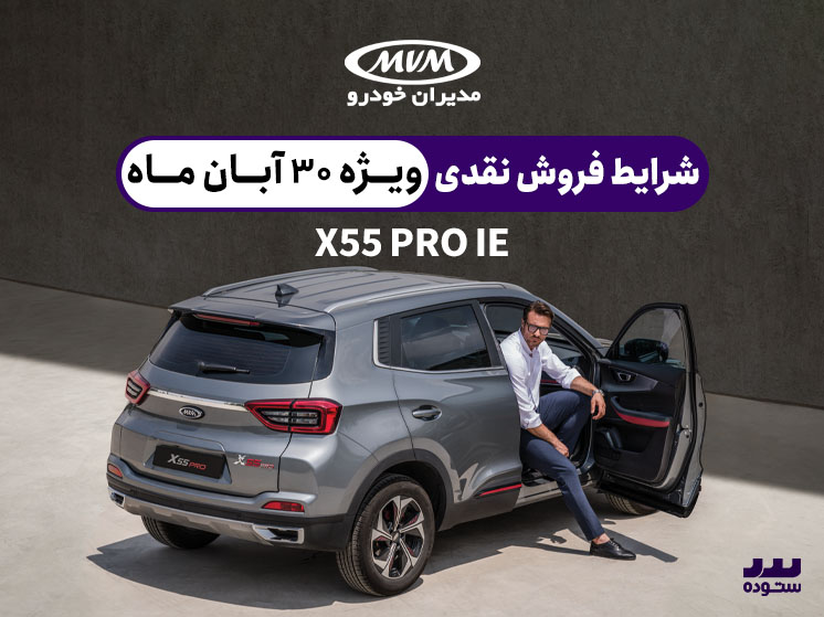 X55-Pro-08-30