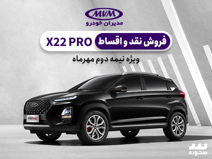 X22-Pro-Mt-07-18